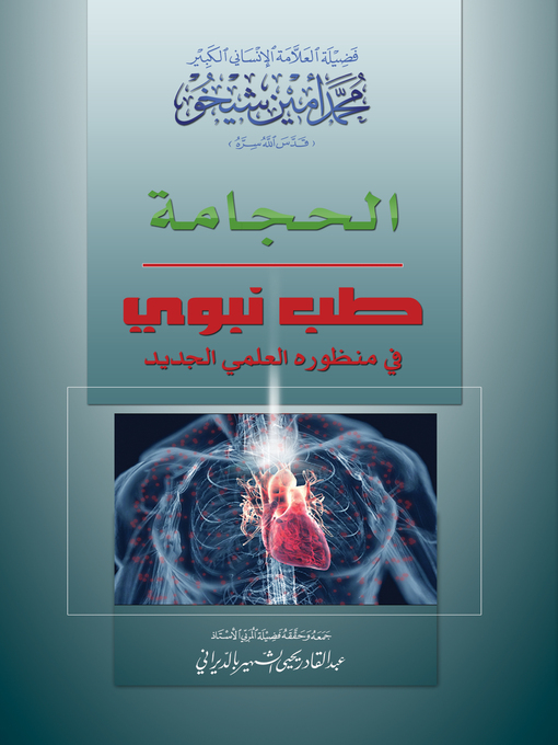 Cover of الحجامة